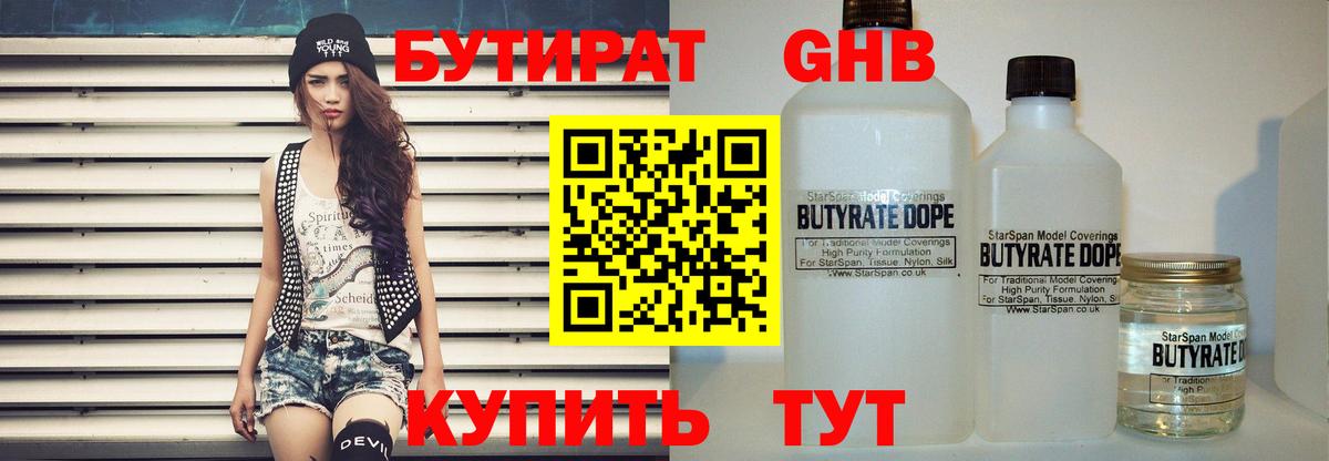 Донецк  Бутират бутик  Вход с VPN 