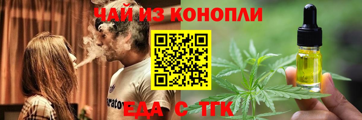 Еда ТГК марихуана  Вход с VPN  Донецк 