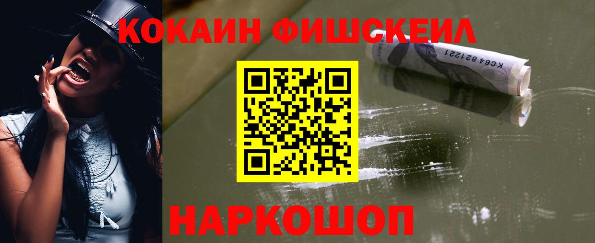 Донецк  Cocaine FishScale  КОКАИН  Вход с VPN 