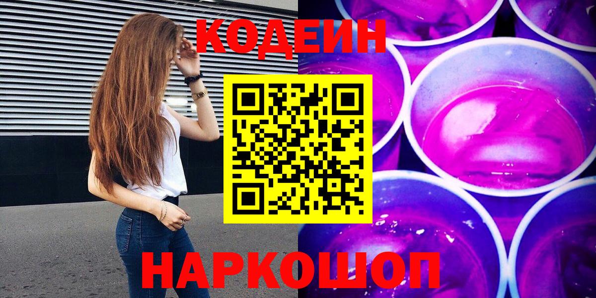 Кодеиновый сироп Lean напиток Lean (лин) Донецк