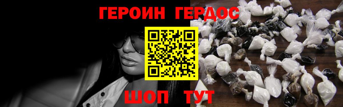 ГЕРОИН Heroin  Вход с VPN  Донецк 