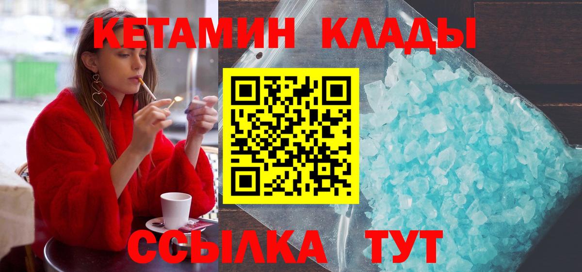 КЕТАМИН VHQ  Вход с VPN  Донецк 
